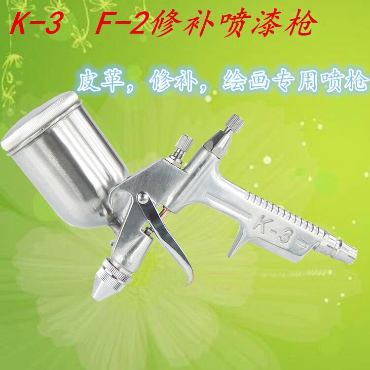 新款家具维修K-3喷枪 喷漆枪 K3修复喷枪 小型补漆枪口径0.5圆嘴